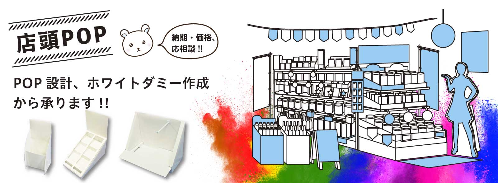 販促POP