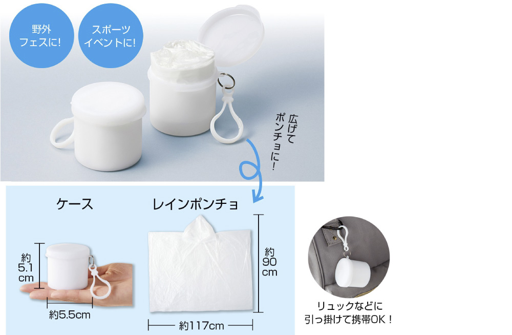 ケースインレインポンチョ